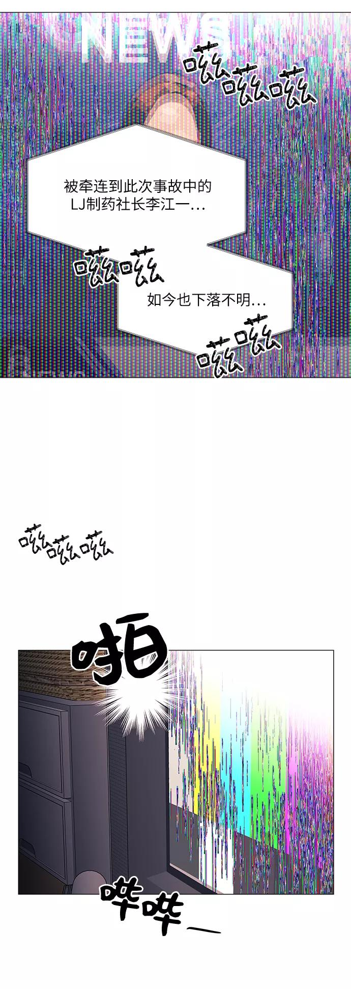 《九死一生罗曼史》第49话 第33页