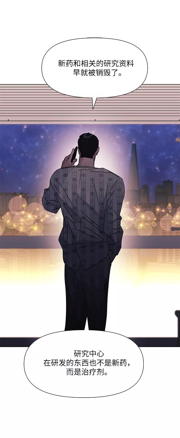 《九死一生罗曼史》第49话 第9页