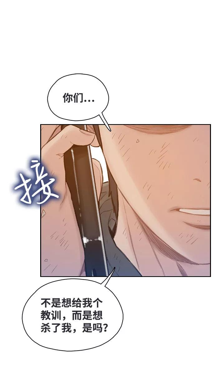 《三昧境》第5话 第71页