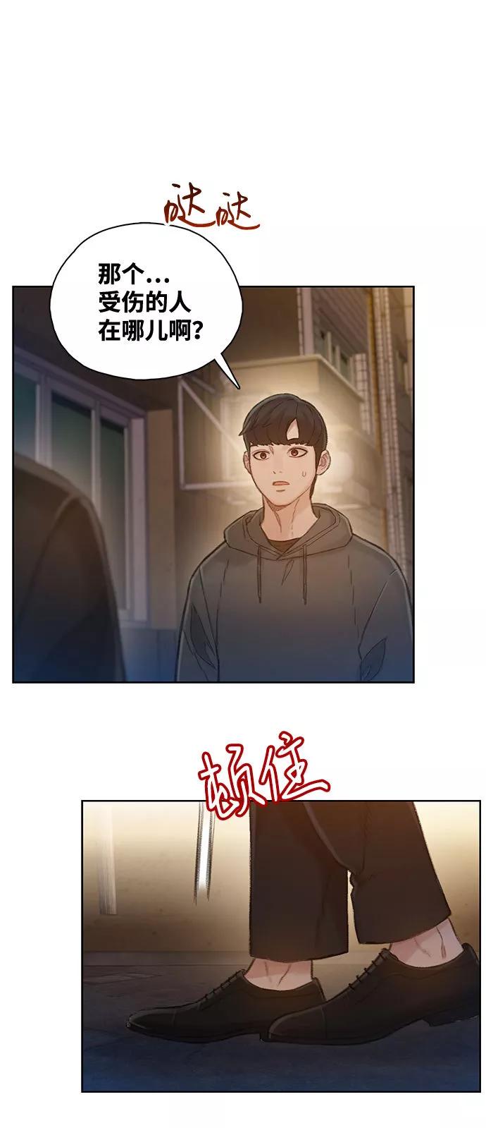《三昧境》第5话 第12页