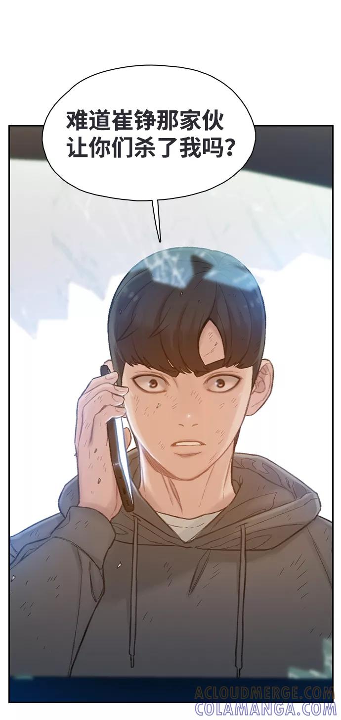 《三昧境》第5话 第73页