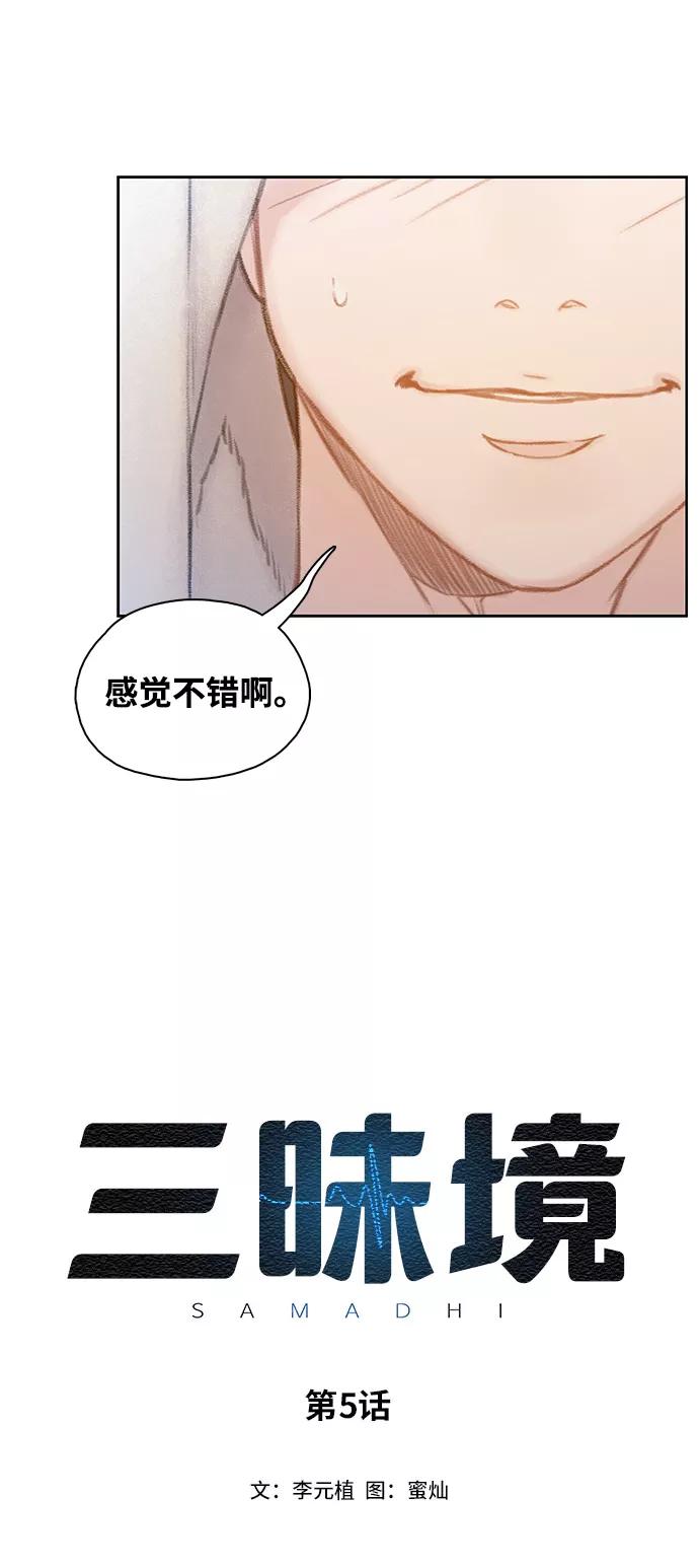 《三昧境》第5话 第6页