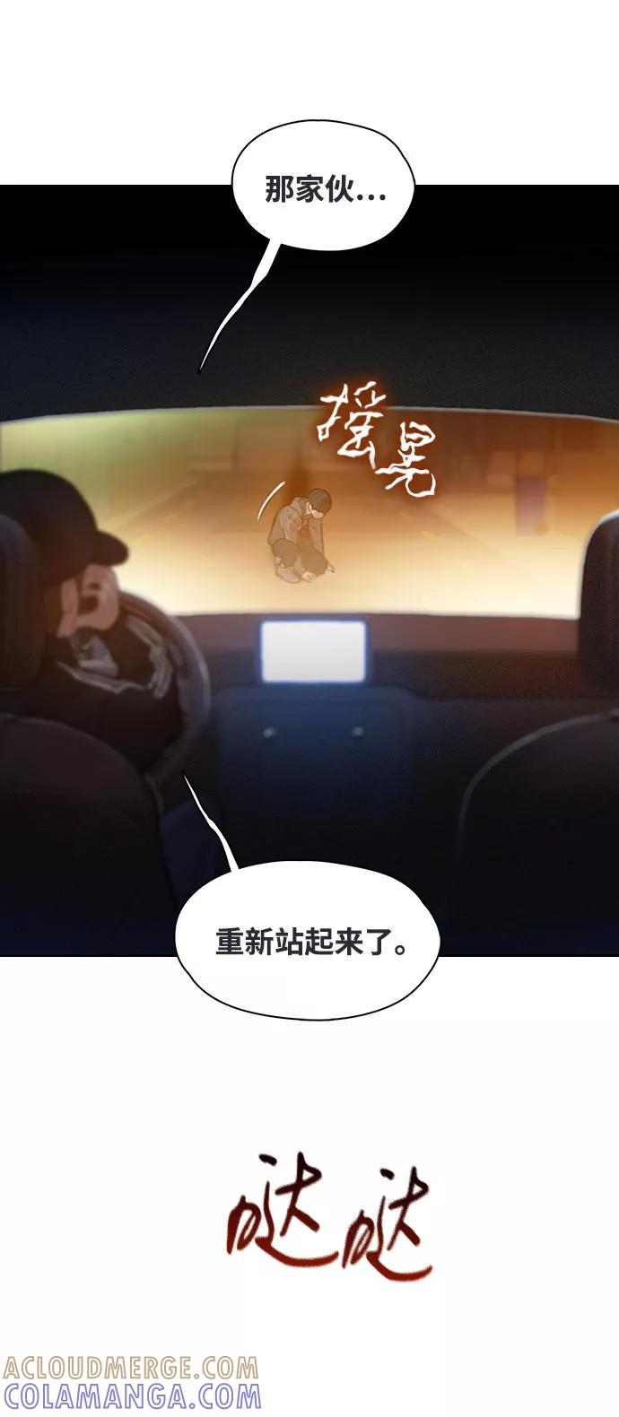 《三昧境》第5话 第67页