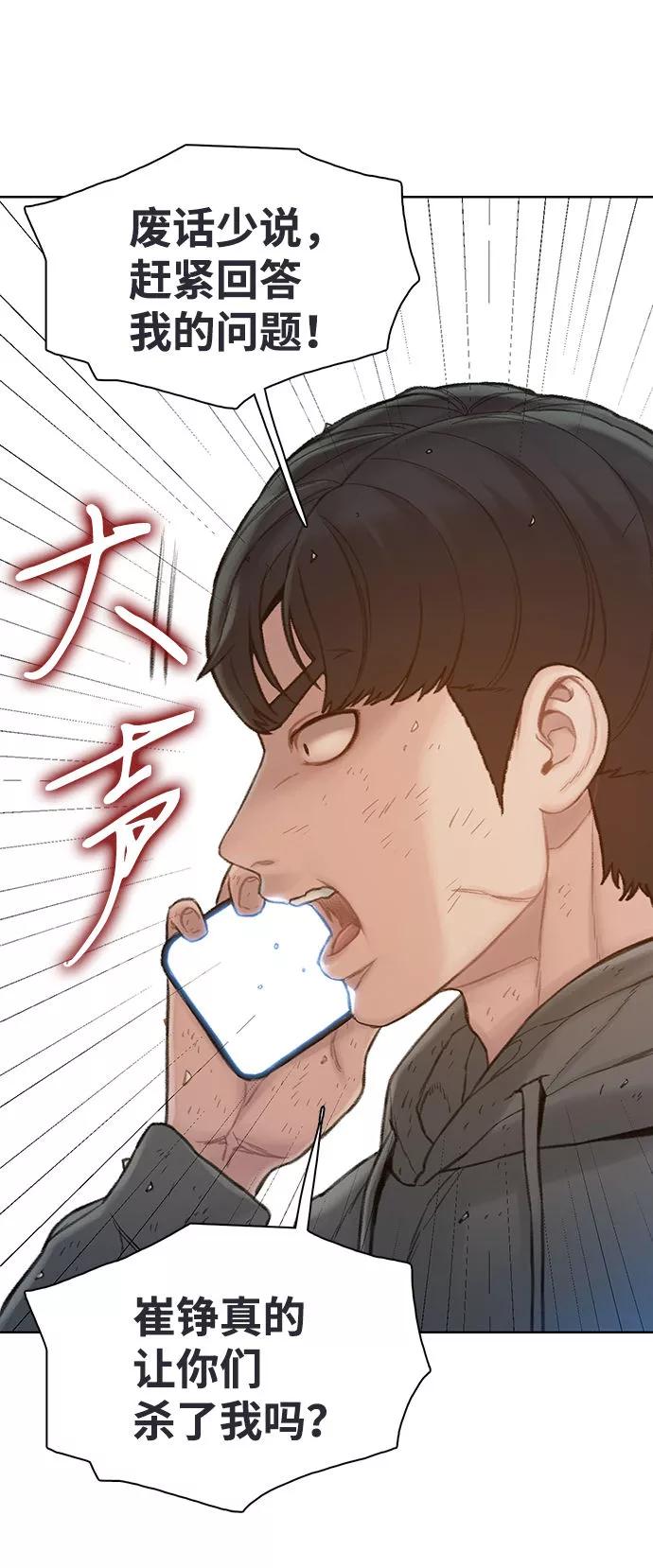 《三昧境》第5话 第75页