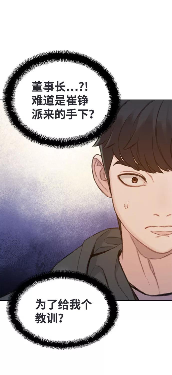 《三昧境》第5话 第18页