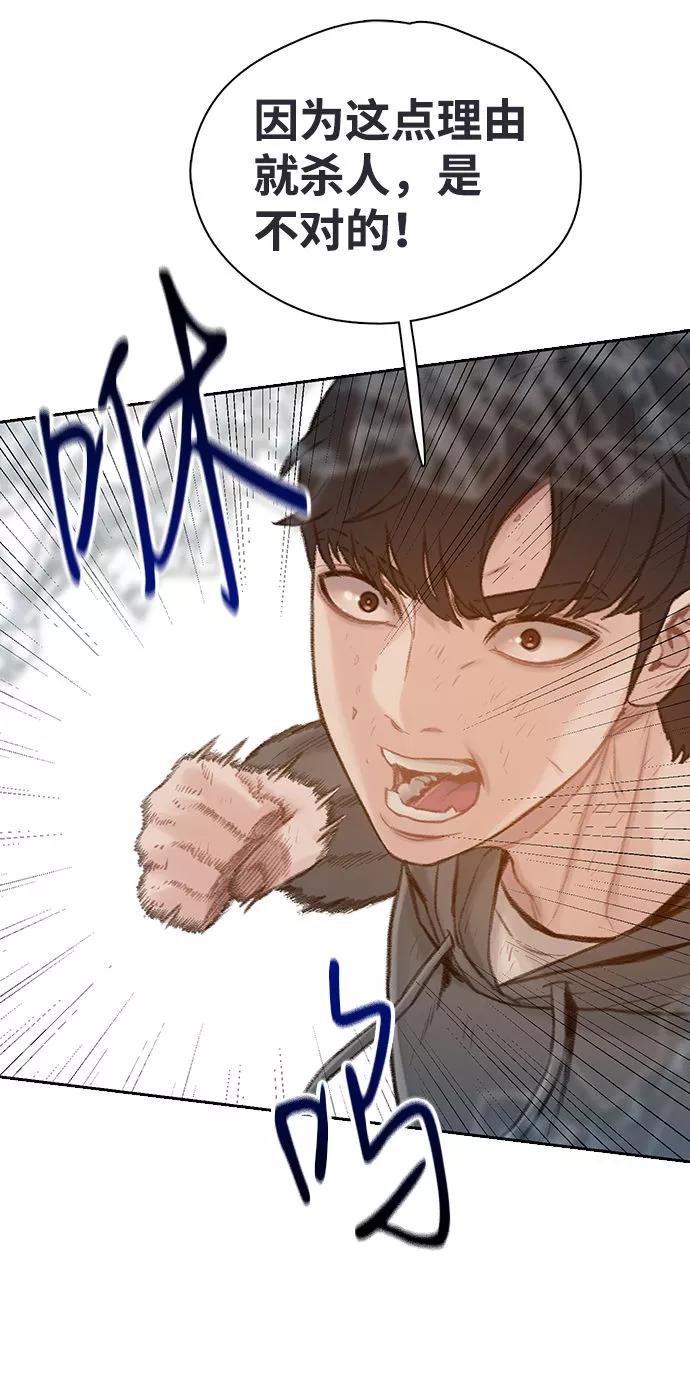 《三昧境》第5话 第83页