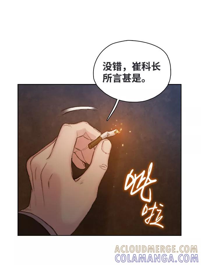 《三昧境》第5话 第19页