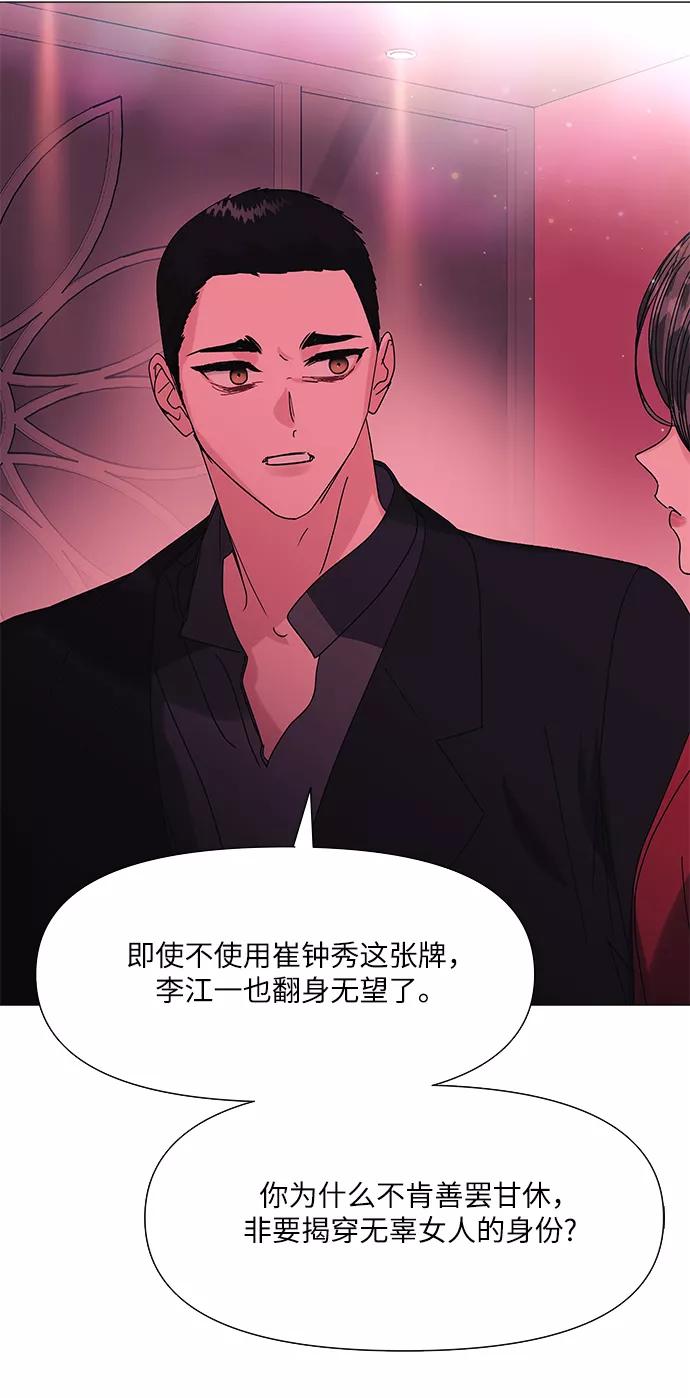 《九死一生罗曼史》第50话 第66页