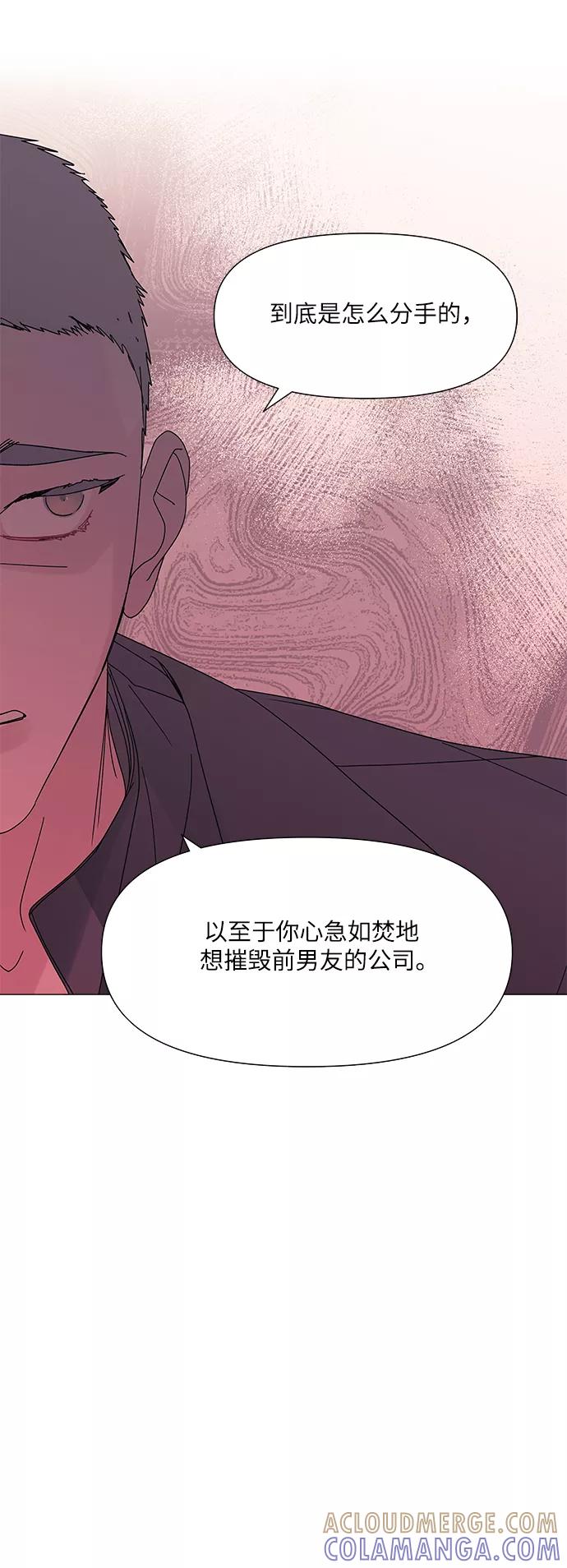 《九死一生罗曼史》第50话 第61页