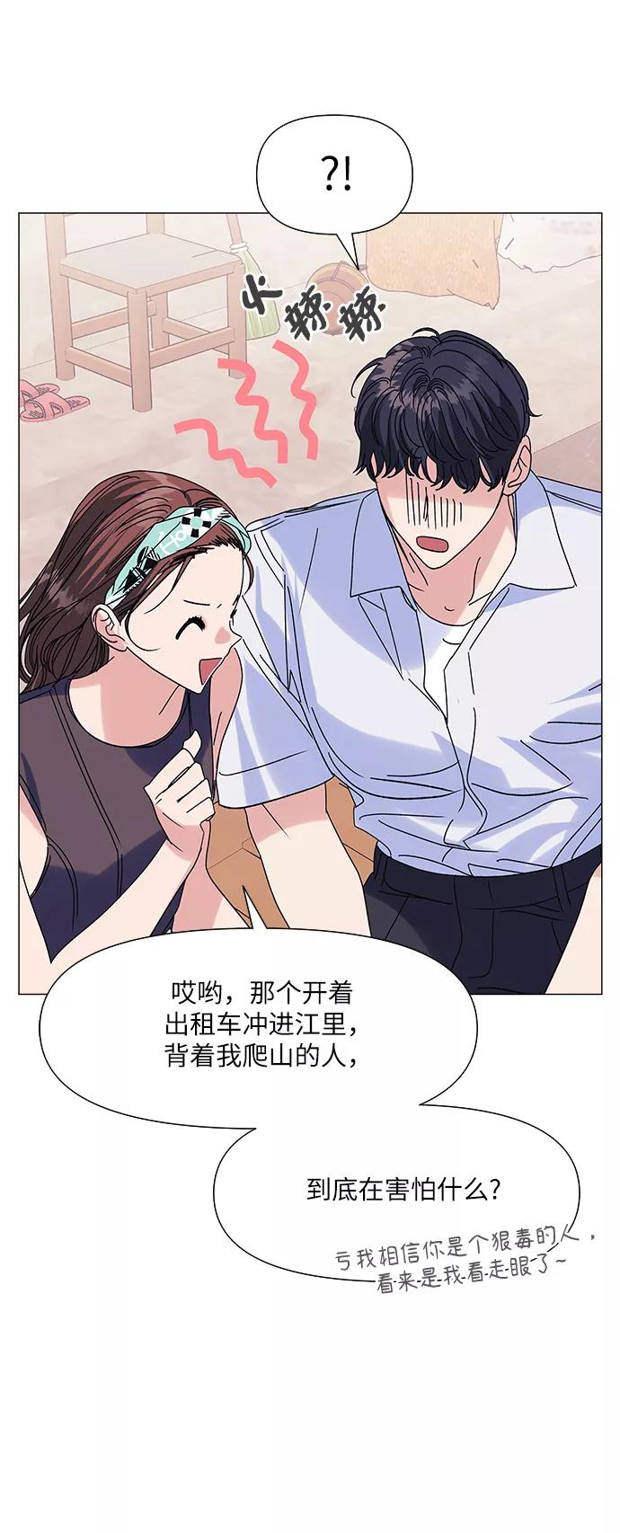 《九死一生罗曼史》第50话 第36页