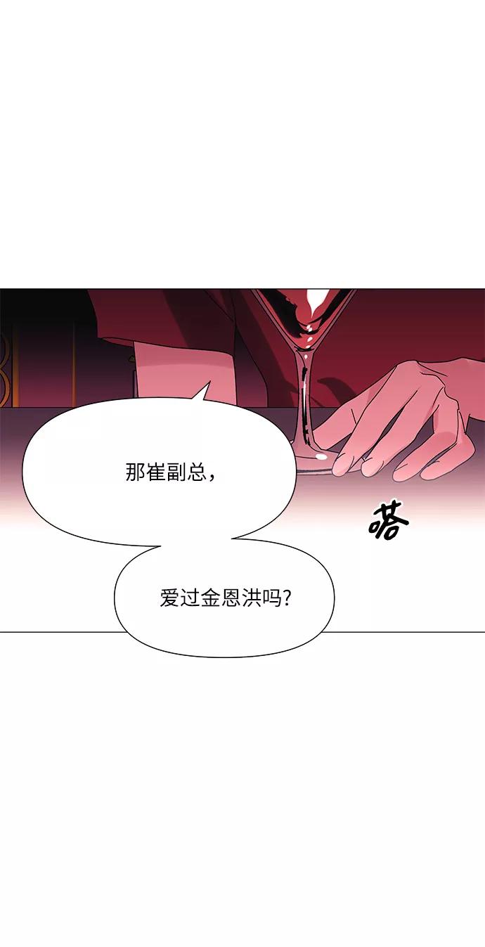 《九死一生罗曼史》第50话 第63页