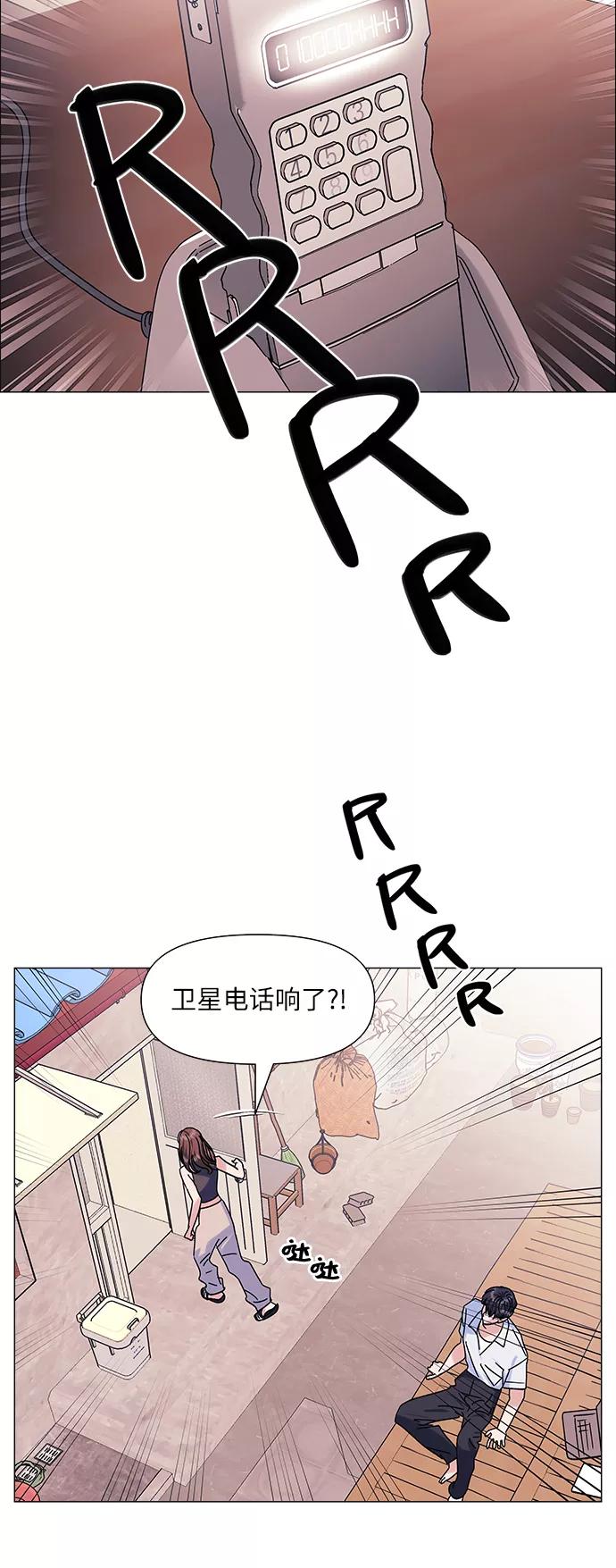 《九死一生罗曼史》第50话 第15页