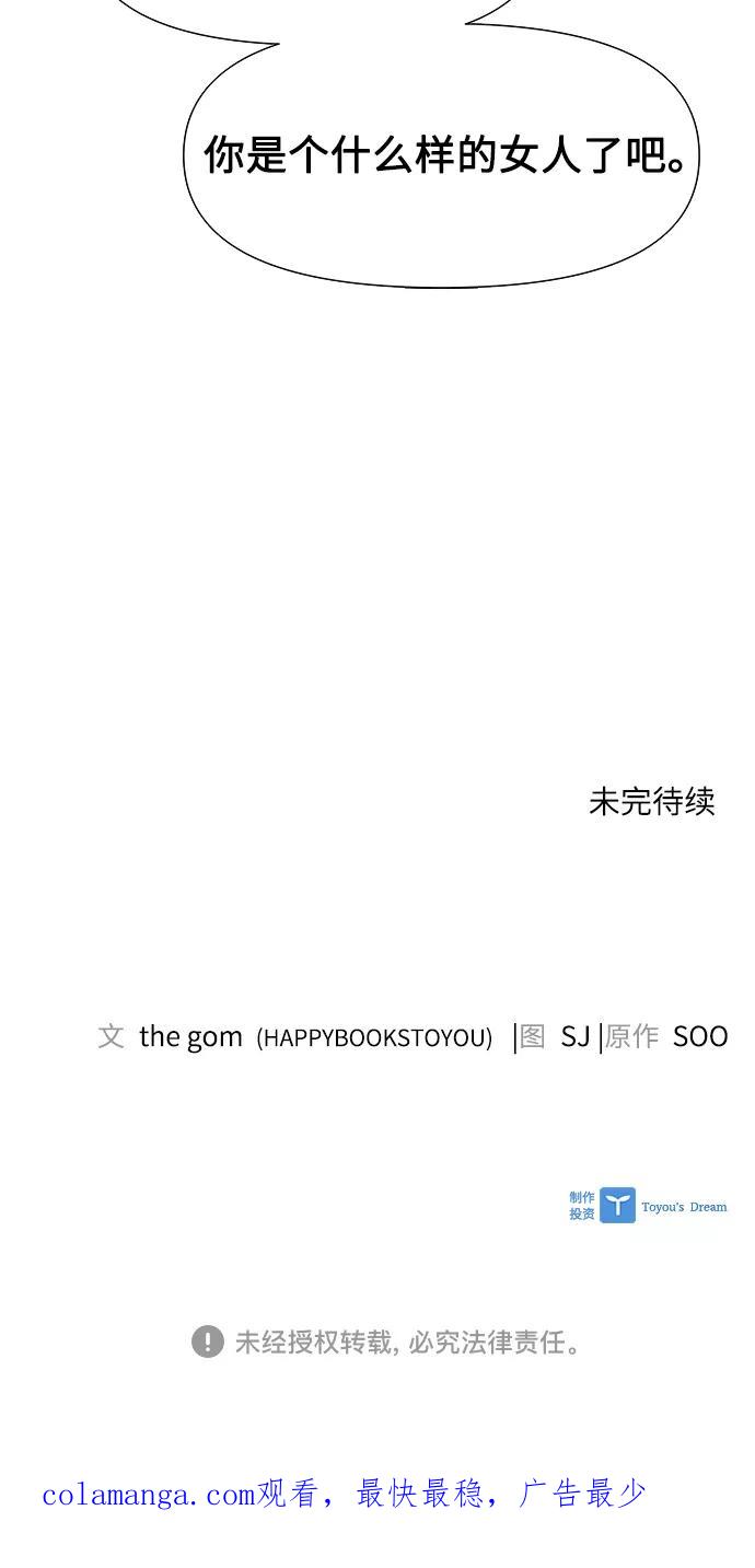 《九死一生罗曼史》第50话 第69页