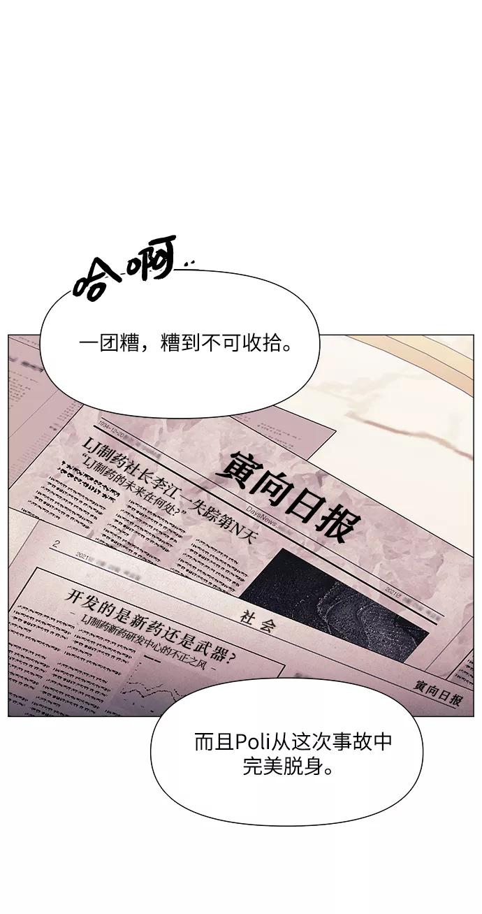 《九死一生罗曼史》第50话 第24页
