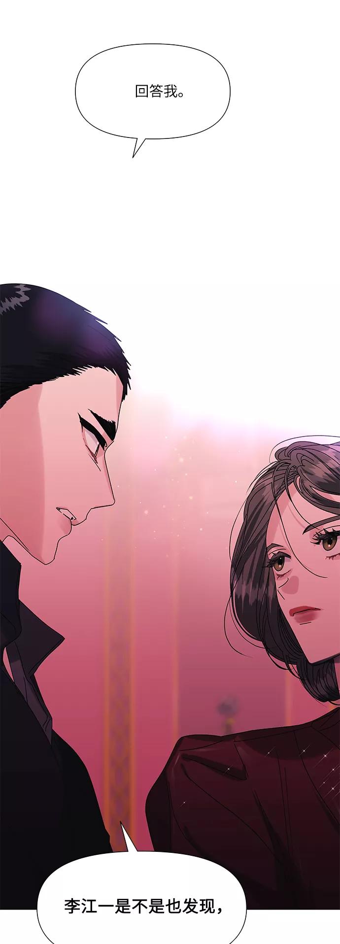《九死一生罗曼史》第50话 第68页