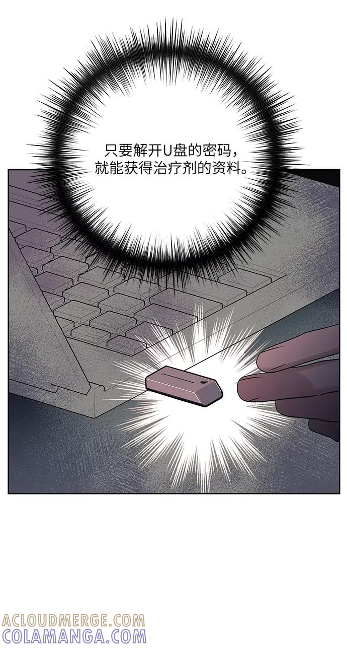 《九死一生罗曼史》第50话 第4页