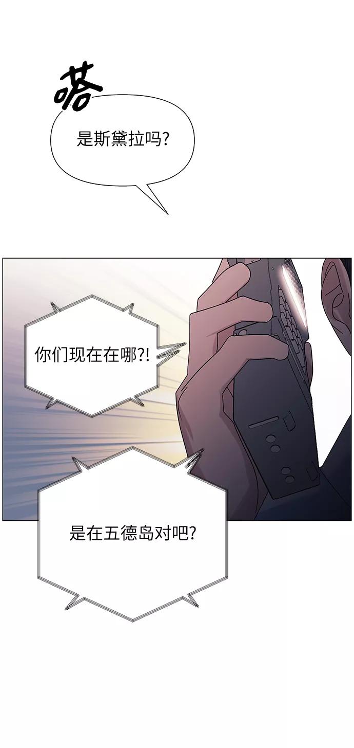 《九死一生罗曼史》第50话 第17页