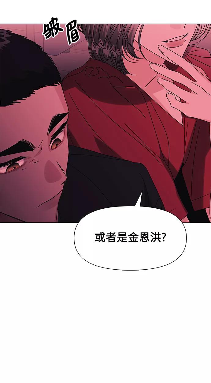 《九死一生罗曼史》第50话 第57页