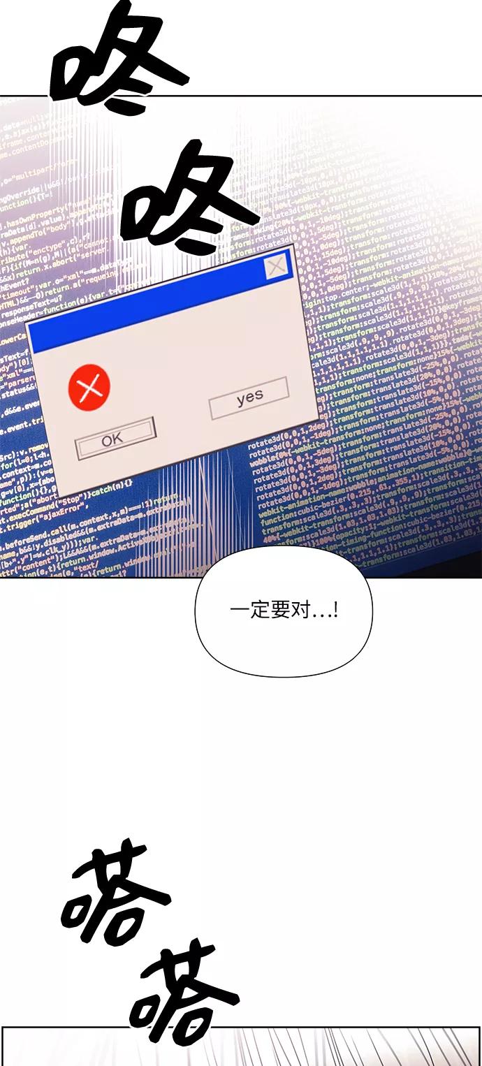 《九死一生罗曼史》第50话 第6页