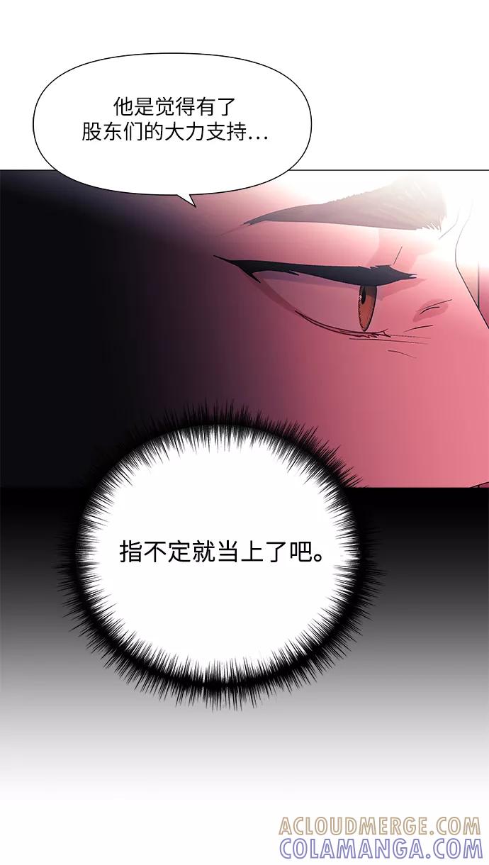 《九死一生罗曼史》第50话 第52页