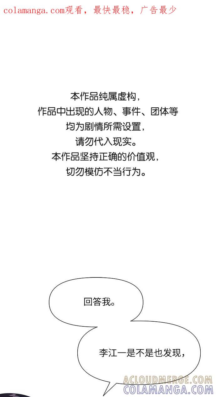 《九死一生罗曼史》第51话 第1页