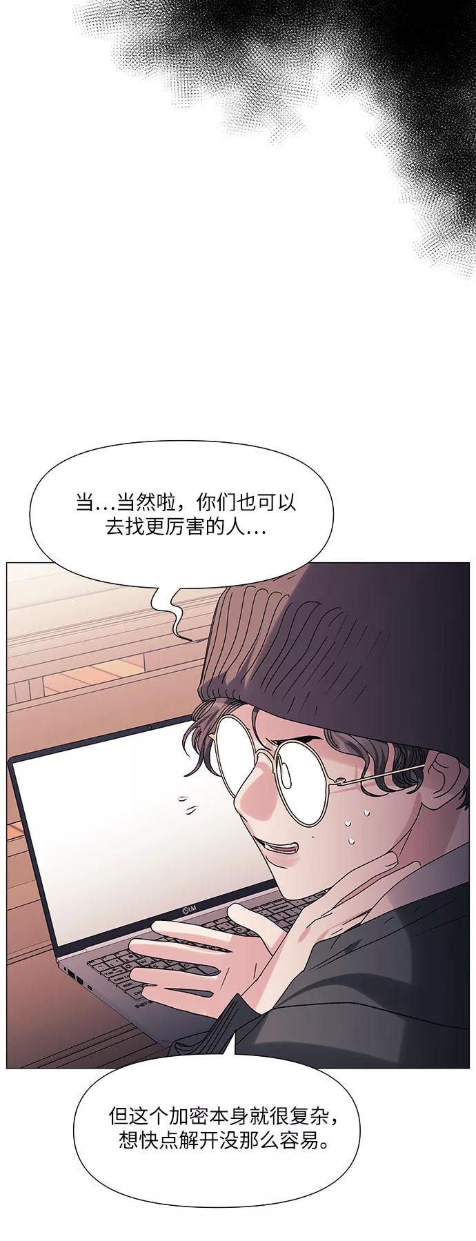 《九死一生罗曼史》第51话 第24页