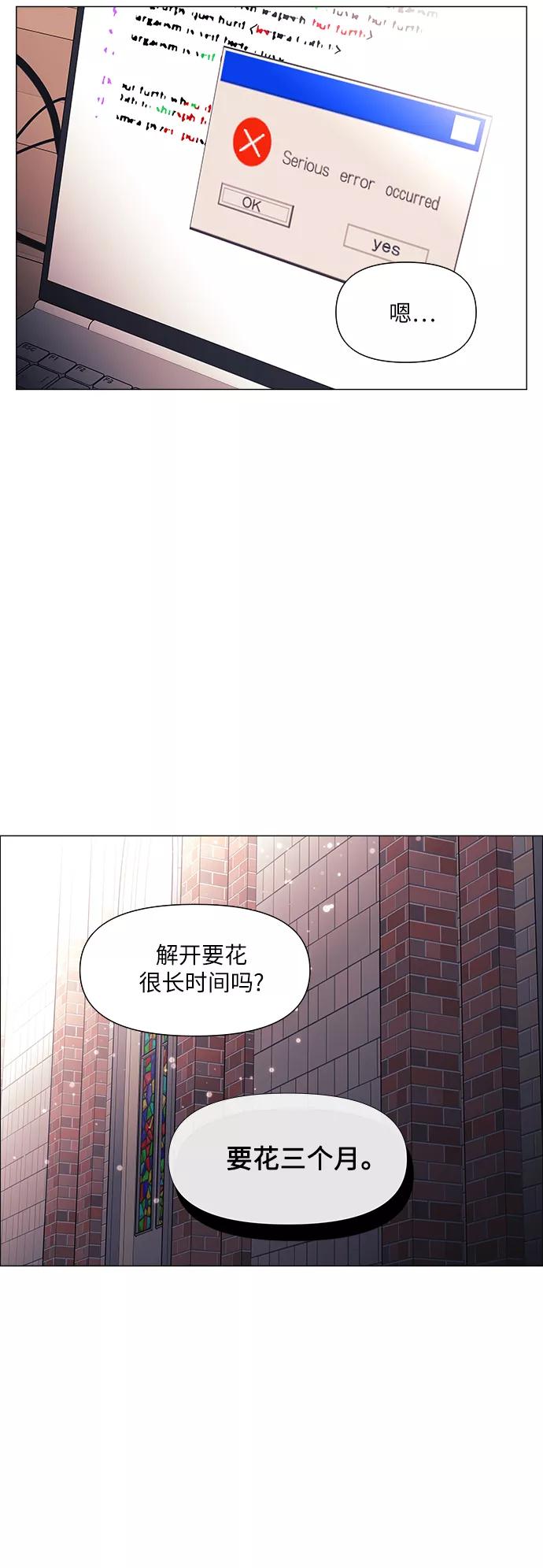 《九死一生罗曼史》第51话 第21页
