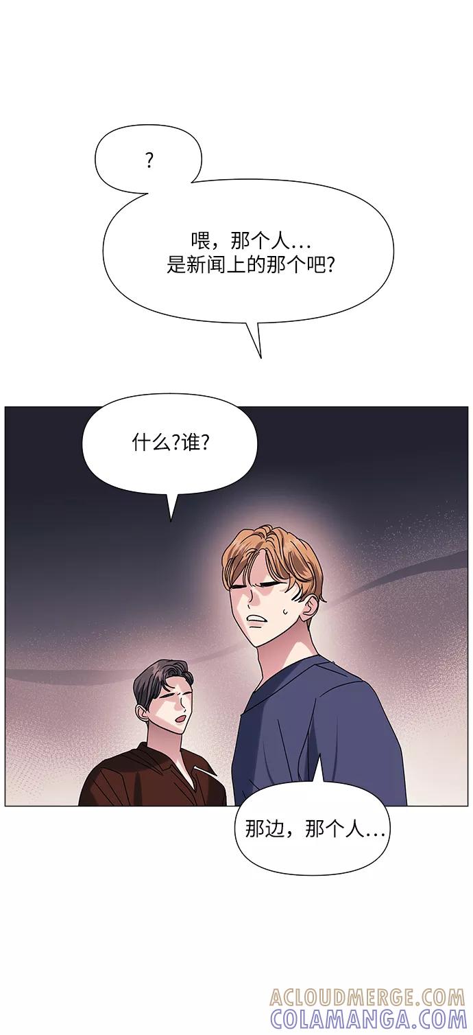 《九死一生罗曼史》第51话 第43页