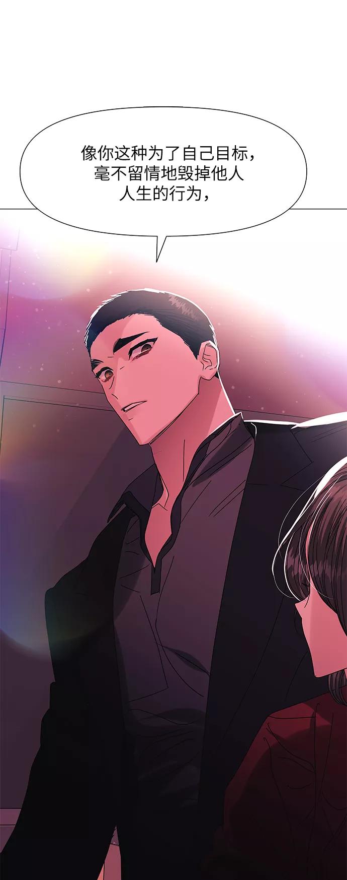 《九死一生罗曼史》第51话 第9页