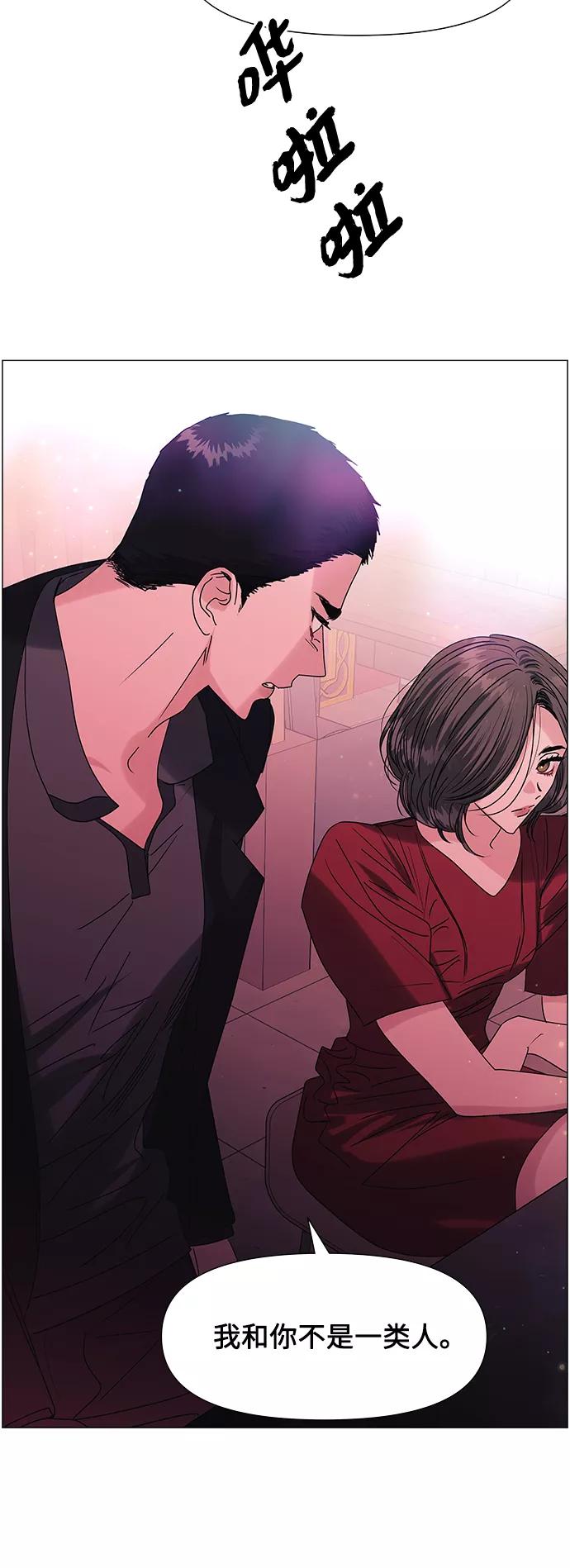 《九死一生罗曼史》第51话 第8页