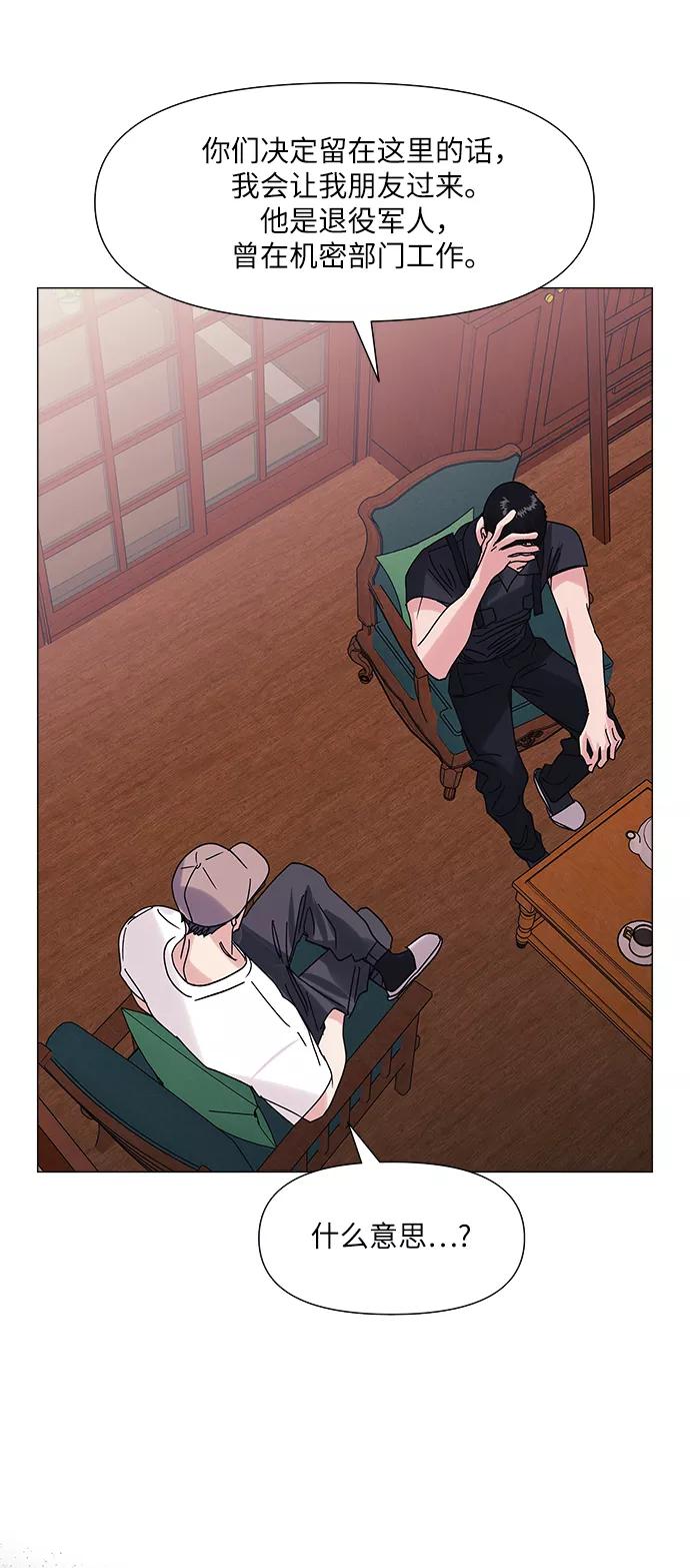 《九死一生罗曼史》第51话 第60页