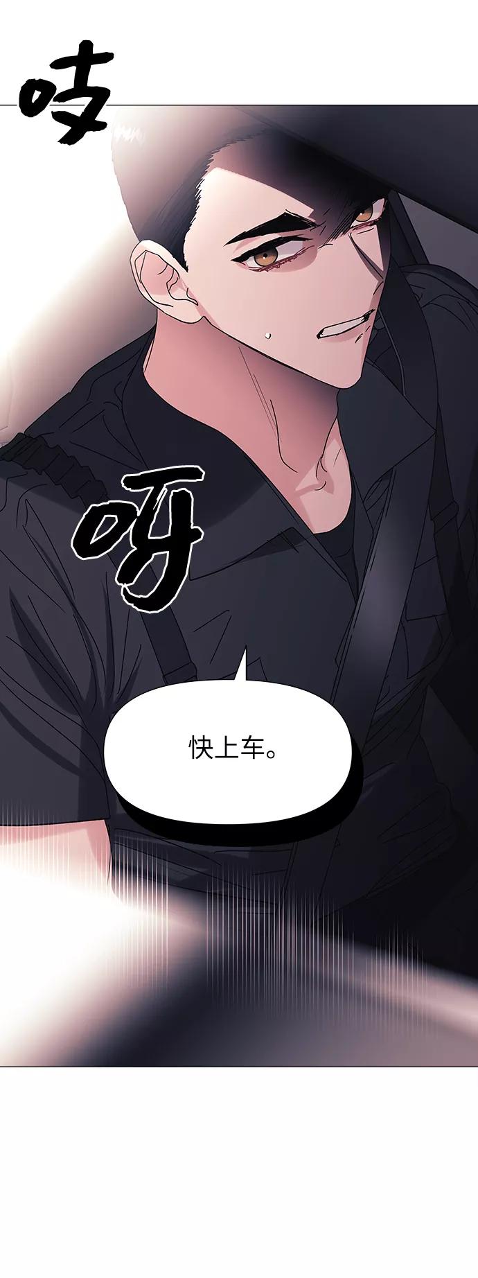 《九死一生罗曼史》第51话 第54页