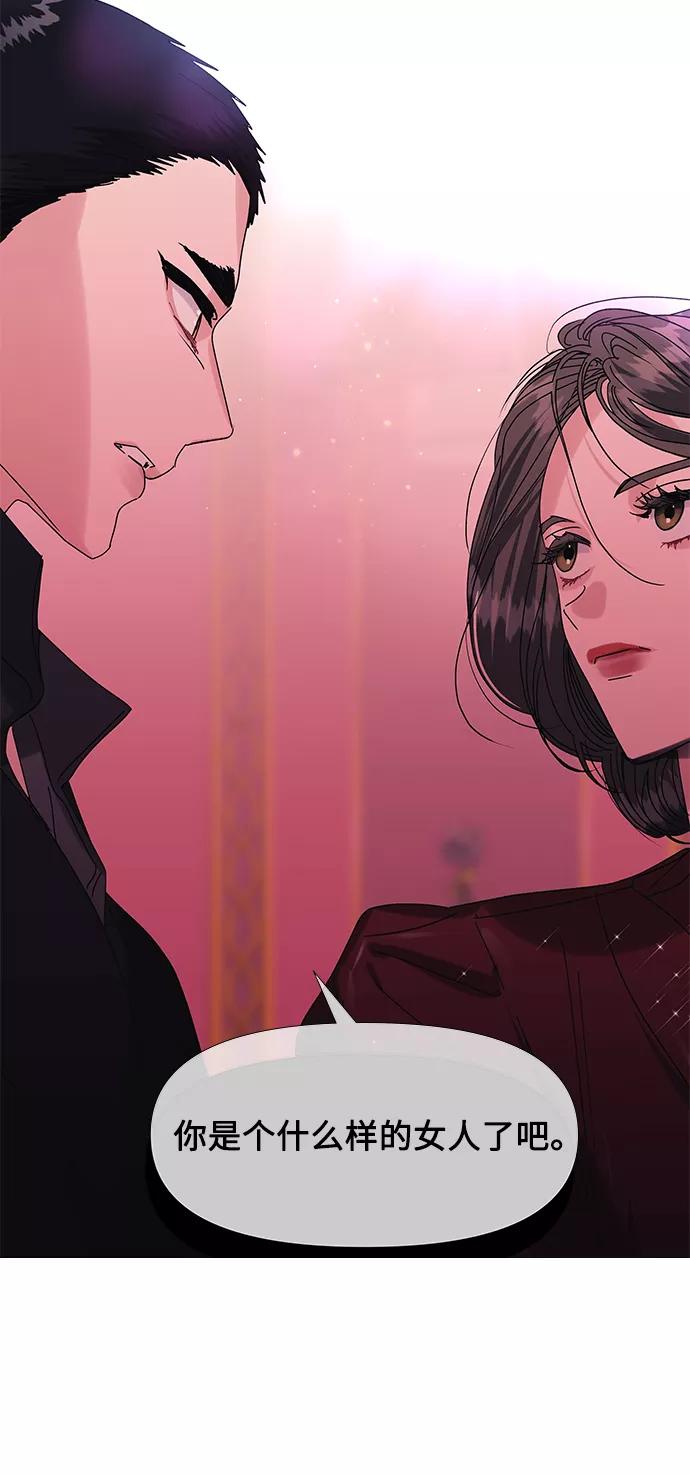 《九死一生罗曼史》第51话 第2页