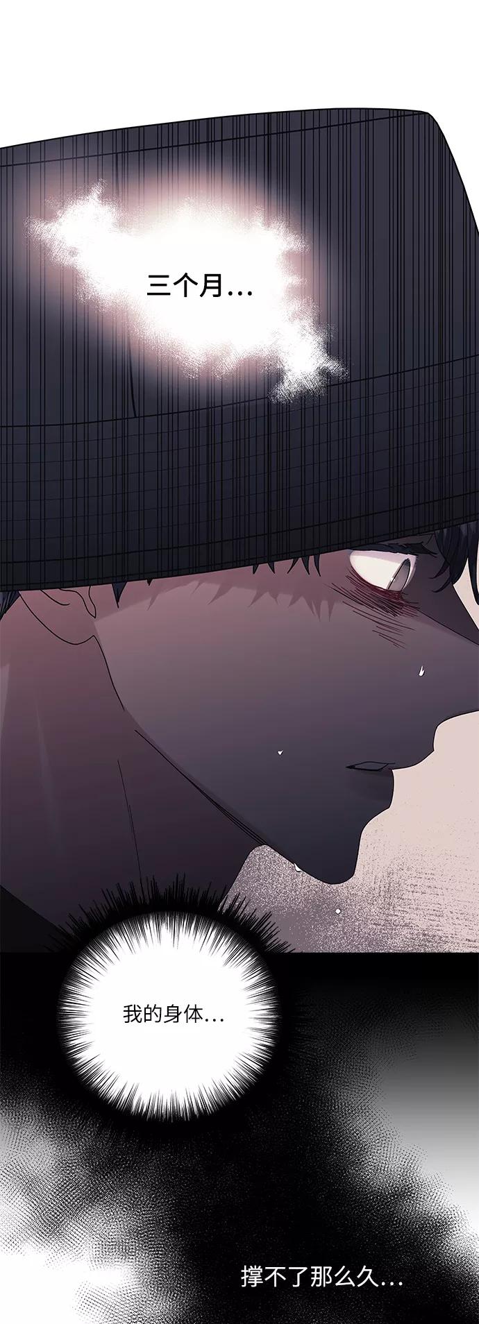 《九死一生罗曼史》第51话 第23页