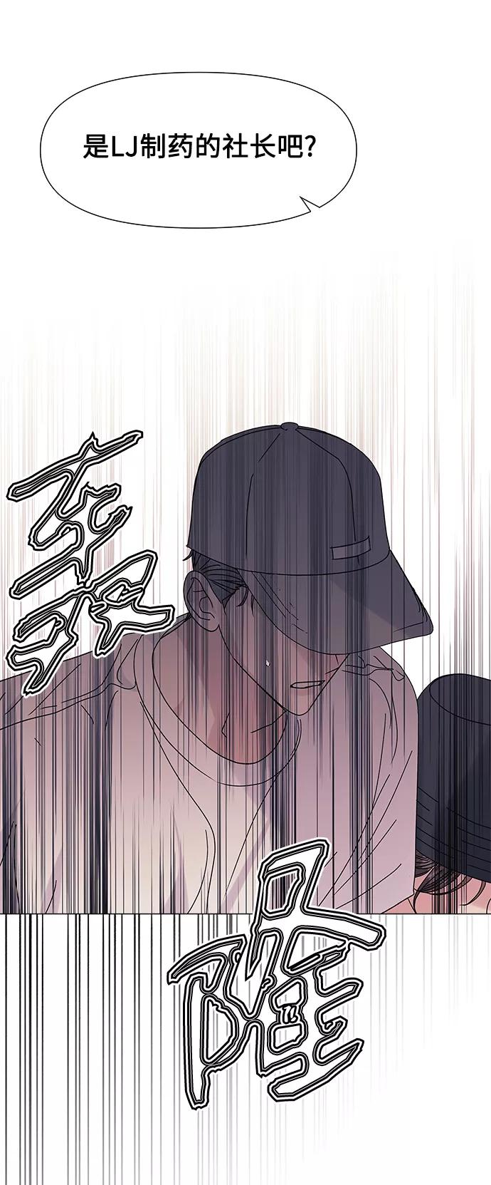 《九死一生罗曼史》第51话 第44页