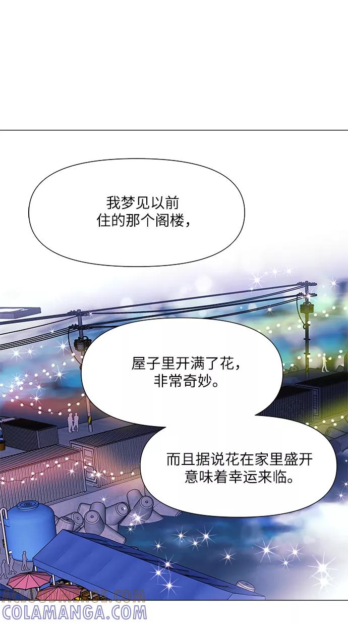 《九死一生罗曼史》第51话 第34页