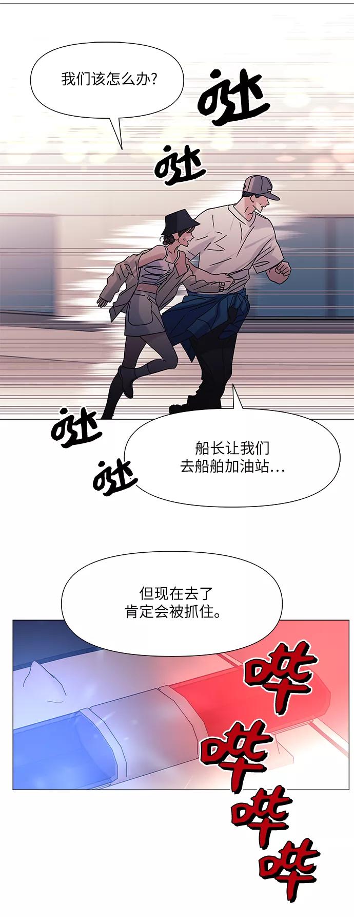 《九死一生罗曼史》第51话 第50页