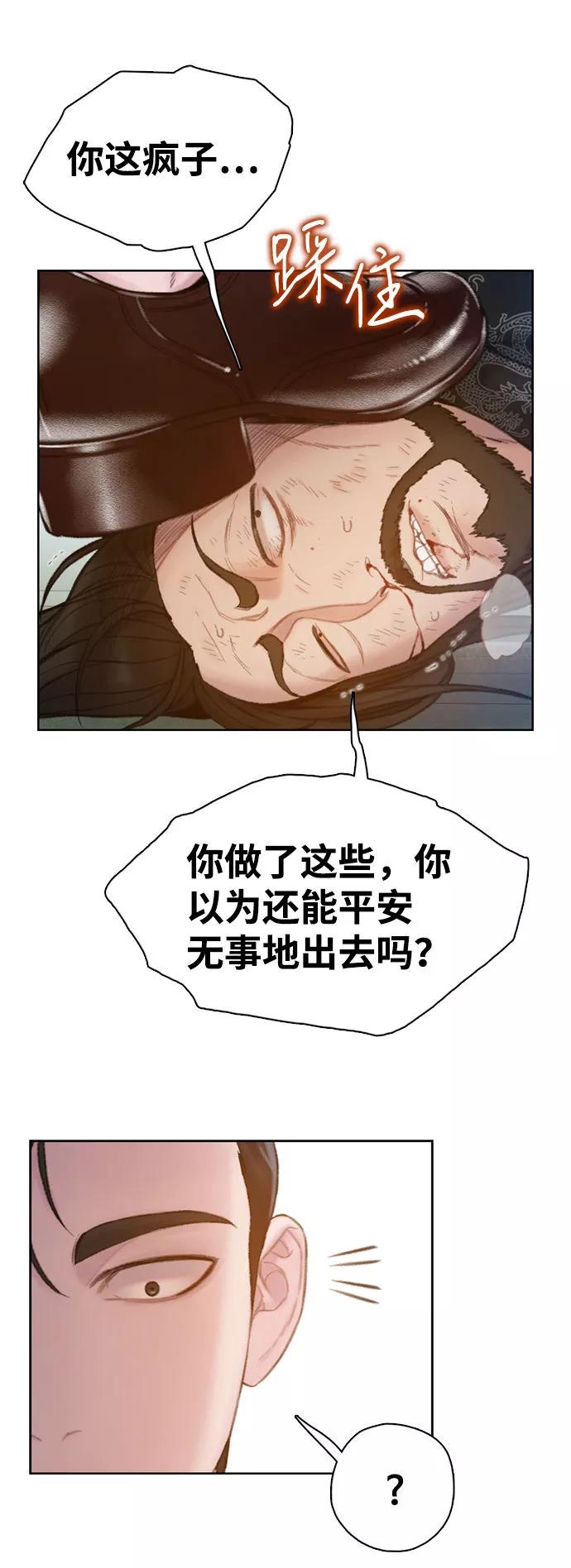 《三昧境》第6话 第36页