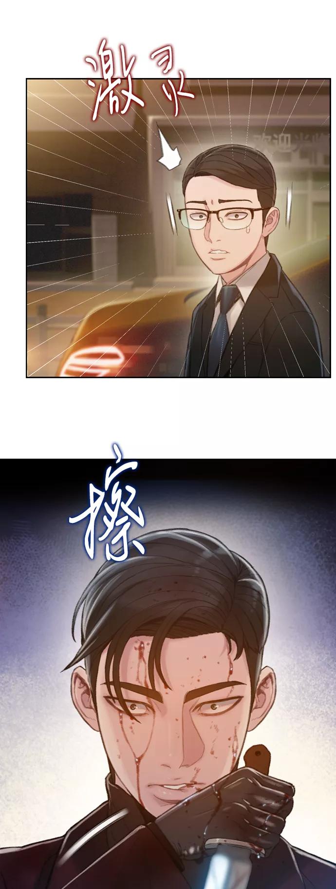 《三昧境》第6话 第45页