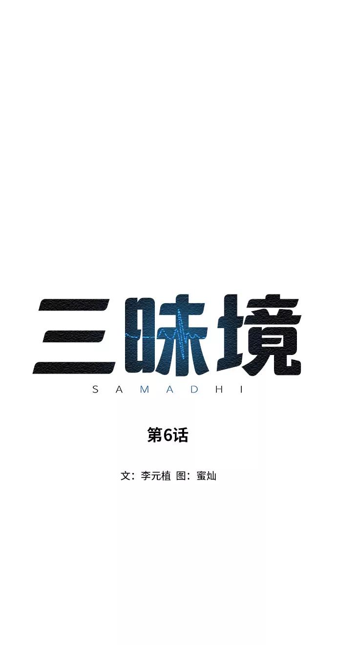 《三昧境》第6话 第2页