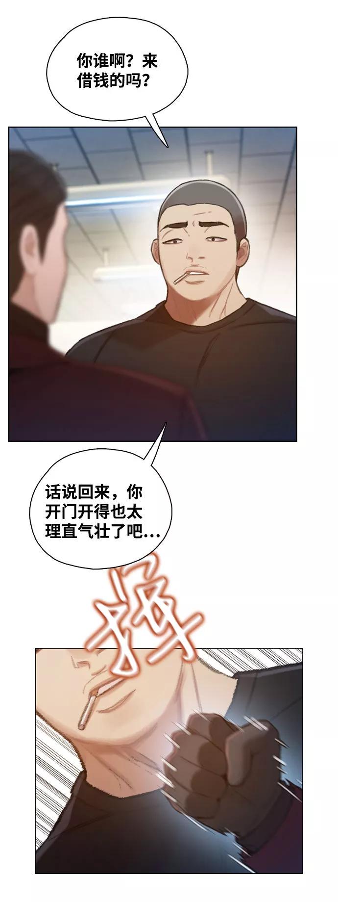 《三昧境》第6话 第11页
