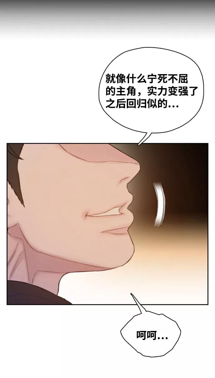 《三昧境》第6话 第53页