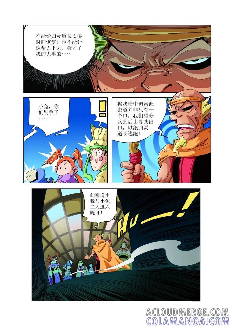 《济公传奇》106 第3页