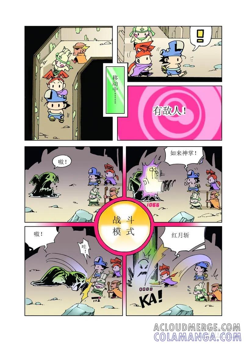 《济公传奇》106 第7页