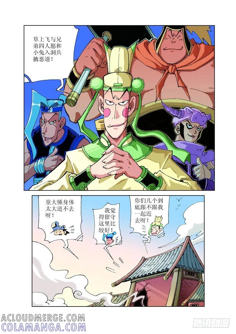 《济公传奇》106 第5页
