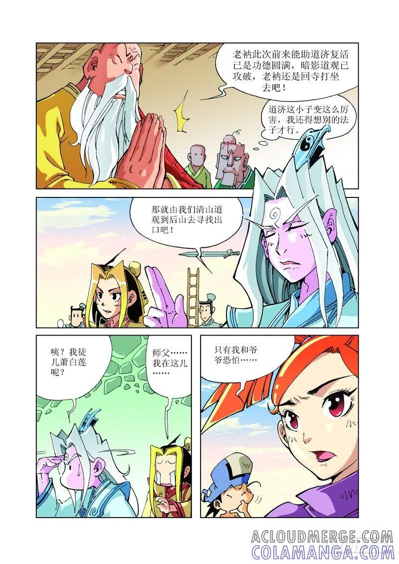 《济公传奇》106 第4页
