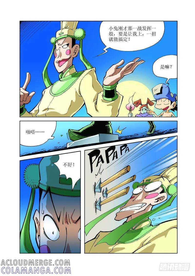 《济公传奇》106 第9页