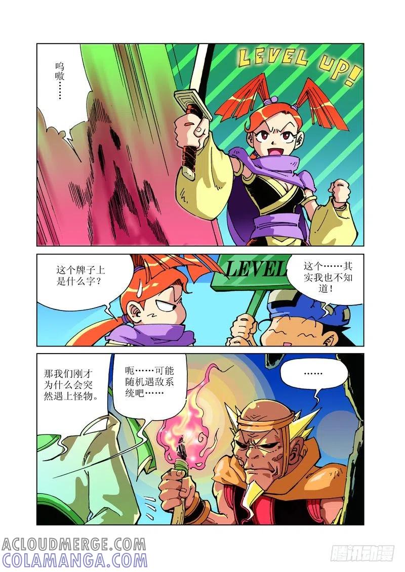 《济公传奇》106 第8页