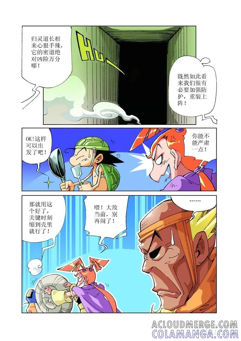《济公传奇》106 第2页