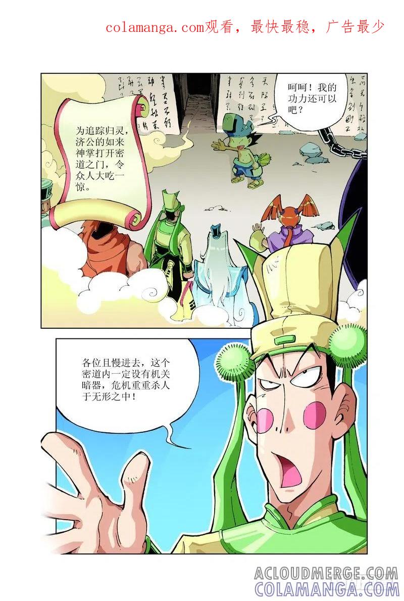 《济公传奇》106 第1页